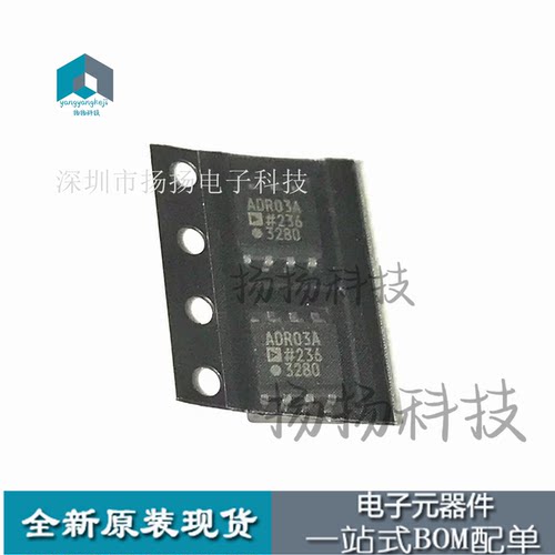 全新现货 ADR03A ADR03ARZ ADR03AR 电压基准芯片 SOP8 可直拍