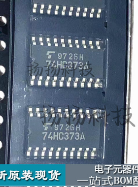 TC74HC373AF 74HC373A SOP-20中体 5.2MM 进口原装 可直拍