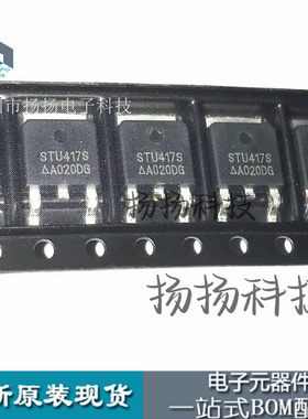 STU417S TO252 P沟道-43A-40V MOS场效应管 全新原装  质量保证