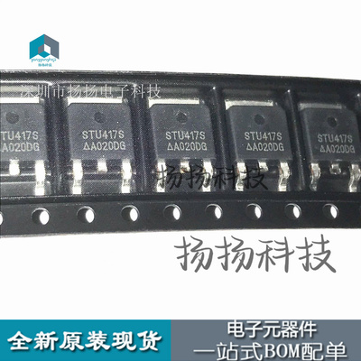 STU417S TO252 P沟道-43A-40V MOS场效应管 全新原装  质量保证