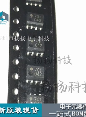 正品现货 HCPL-0701-500E 丝印701 SOP-8 光耦隔离器 IC芯片