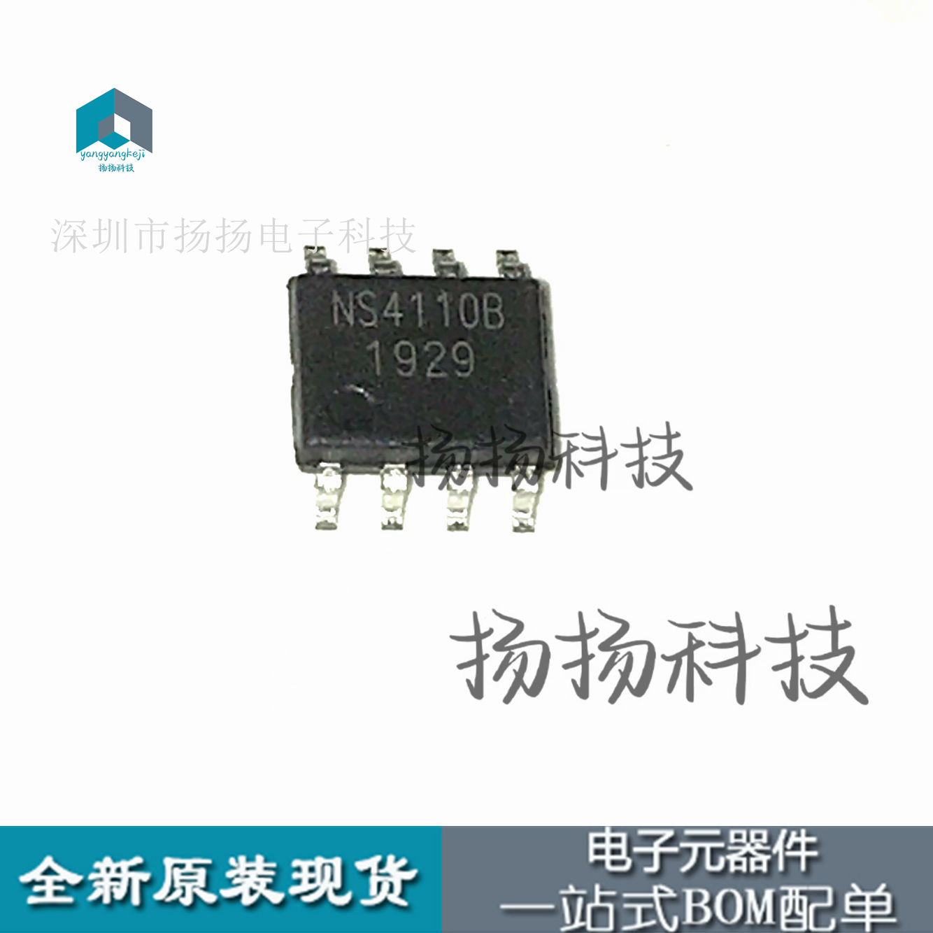 全新原装正品 NS4110 NS4110B 10W单声道音频功放芯片IC 贴片SOP8