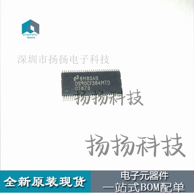 进口原装DS90CF384MTD DS90CF384 封装TSSOP56 可编程LVDS发射机