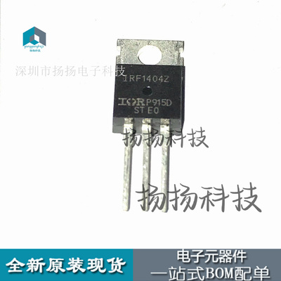 IRF1404ZPBF   TO220  封装直插可直拍全新进口