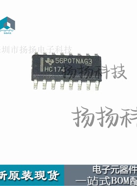 全新原装 SN74HC174DR 74HC174D 丝印 HC174 SOP16 D类触发器