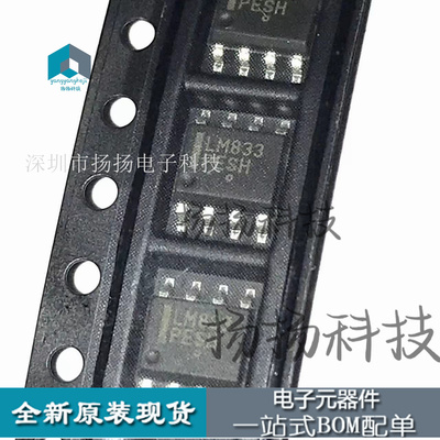全新原装正品 LM833DR2G 贴片SOIC-8 低噪声双路运算放大器芯片