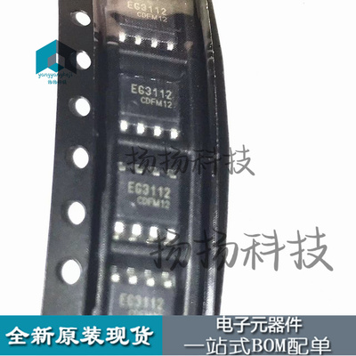 EG3112    SOP8   封装贴片新品