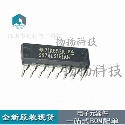 74系列 SN74LS161AN DIP16 100%进口原装现货 可直拍
