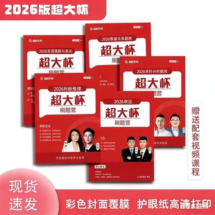 2026高照超大杯资料分析数量关系超大杯言语理解判断推理高照讲义