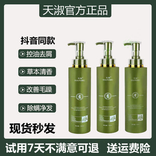 天淑草谷洗发水洗发露沐浴露孝素去屑止痒蓬松护发素发膜套装