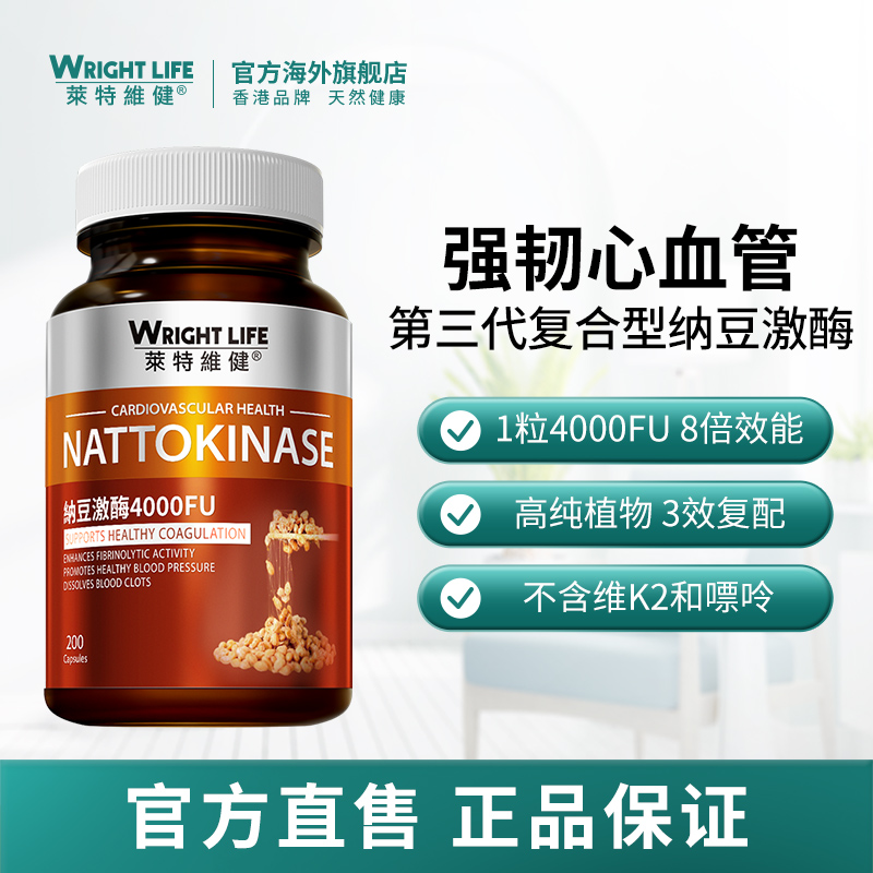 莱特维健纳豆激酶红曲胶囊