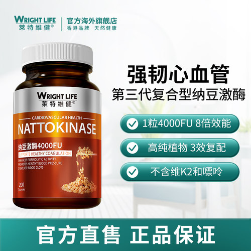 莱特维健纳豆激酶红曲胶囊