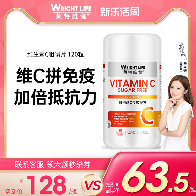 维生素C增强抵抗儿童成非软糖港版莱特维健vc咀嚼片自护力维他命c