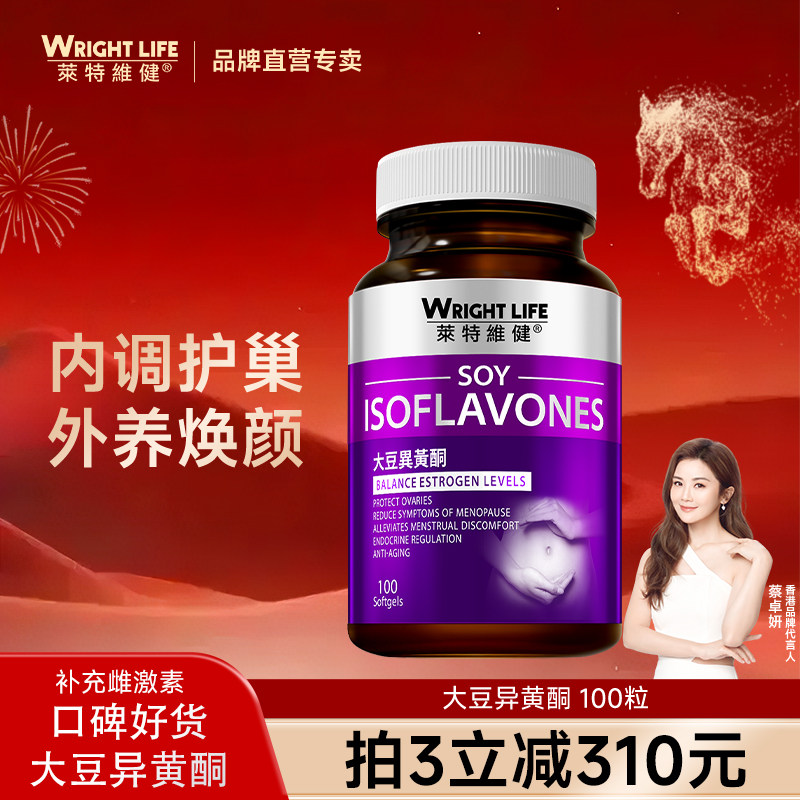 莱特维健大豆异黄酮更年期调理保健品天然雌激素平衡保养女性卵巢,保健食品/膳食营养补充食品,大豆异黄酮,淘宝优惠券,粉丝福利购,淘宝优惠卷