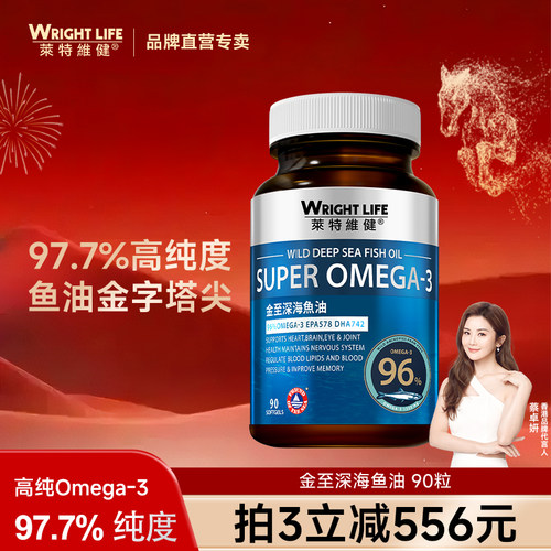莱维维健金至鱼油高纯度