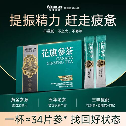 莱特维健花旗参茶养生茶人参皂苷西洋参茶冲剂颗粒补充精力好免疫
