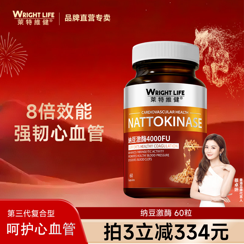 莱特维健纳豆激酶4000fu红曲胶囊原装进口保护血管保健200粒/瓶