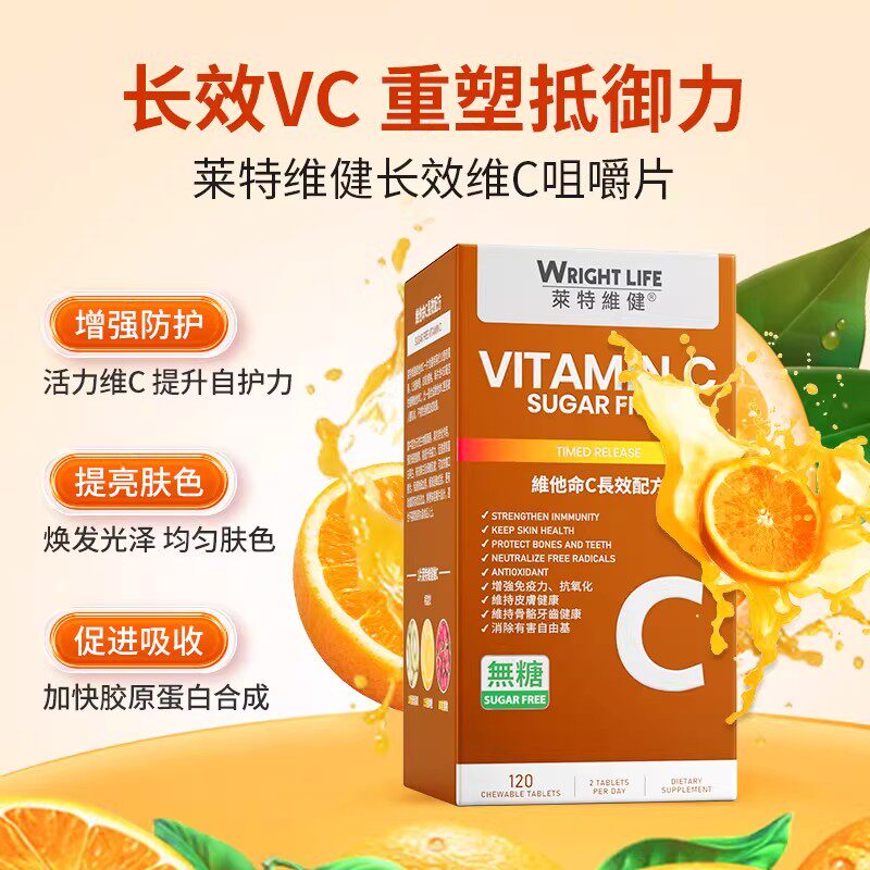 莱特维健维生素C咀嚼片无糖VC维他命c非软糖香港