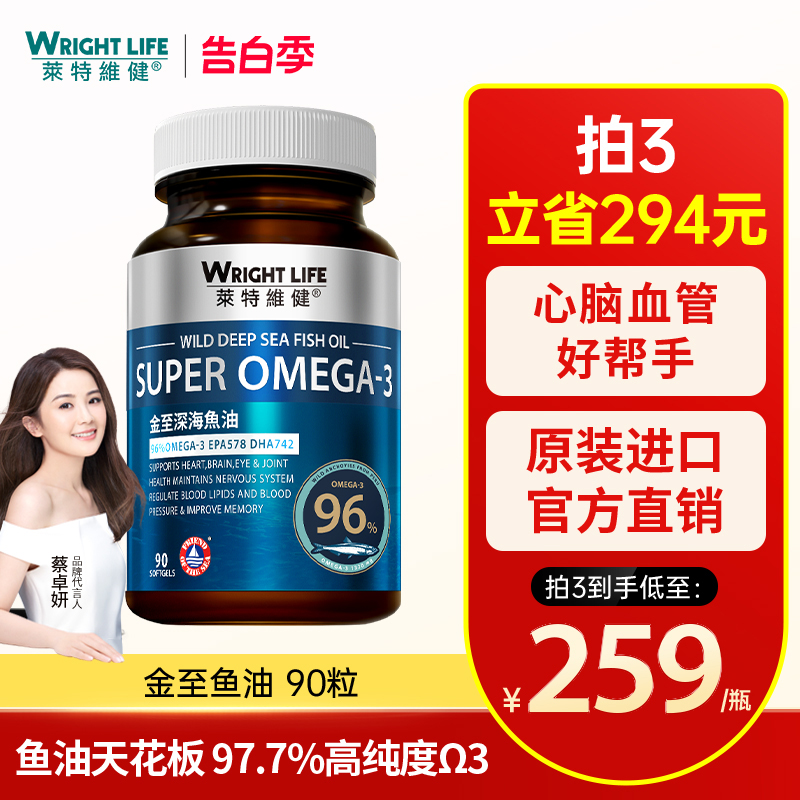 纯度97%深海鱼油软胶囊莱特维健