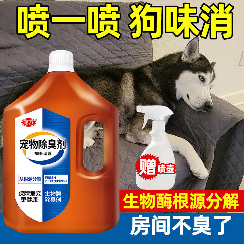 宠物除臭剂猫咪猫砂除臭生物酶解尿素除味消毒杀菌除螨喷雾剂分解