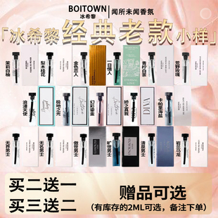 冰希黎香水试香小样装傲世清泉无名无界男士迷之森林极地桃花