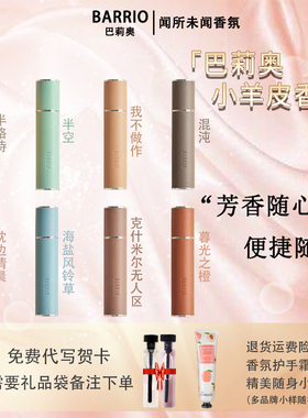 巴莉奥小羊皮香水半格诗枕边清晨