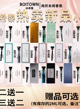 冰希黎香水小样幻彩鎏金浮云版流沙茉莉白柚猎光肌肤之浴男女试香