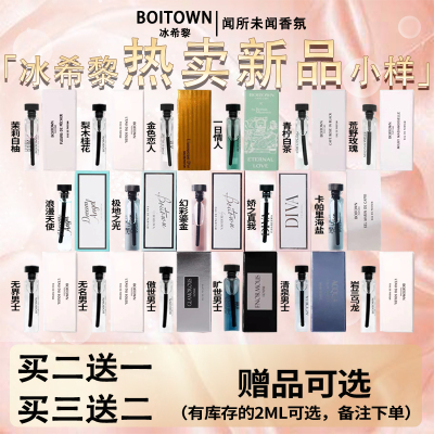 冰希黎香水小样齐全新品男女士