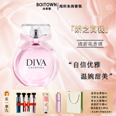 冰希黎DIVA娇之真我女士香水礼盒