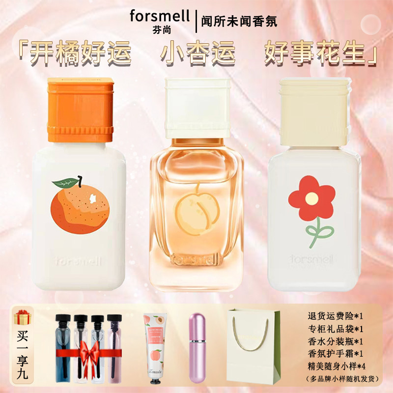芬尚抱抱奶香水开橘好运小奶瓶女图片