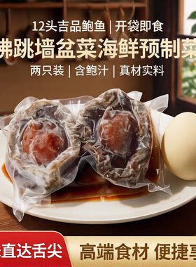 12头吉品鲍鱼即食佛跳墙两只装