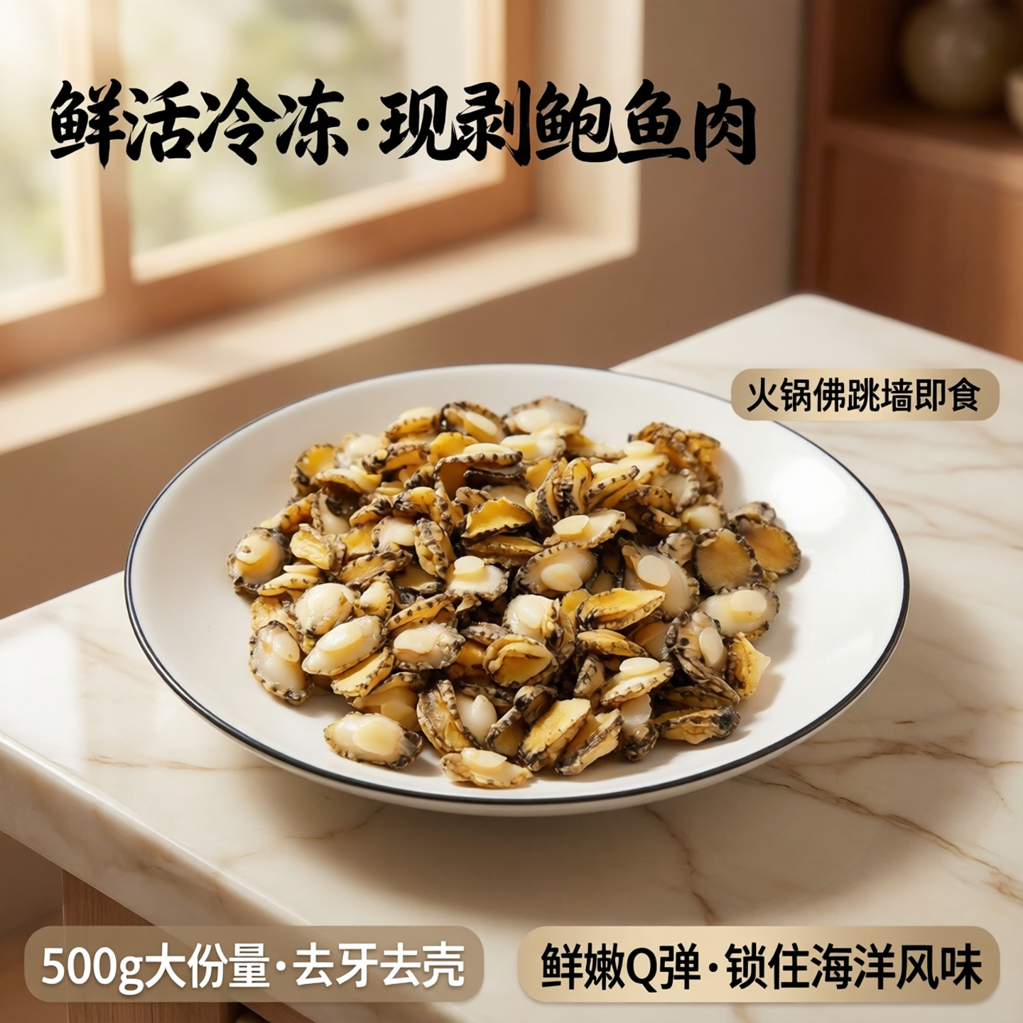 小鲍鱼仔鲜活冷冻去牙去壳现剥大鲍鱼肉500g火锅食材佛跳墙即食