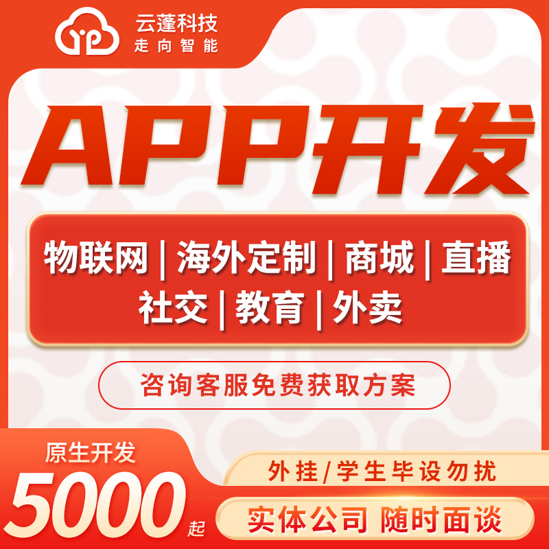 APP软件开发定制直播商城物联网管理系统充电桩短剧小程序制作ai