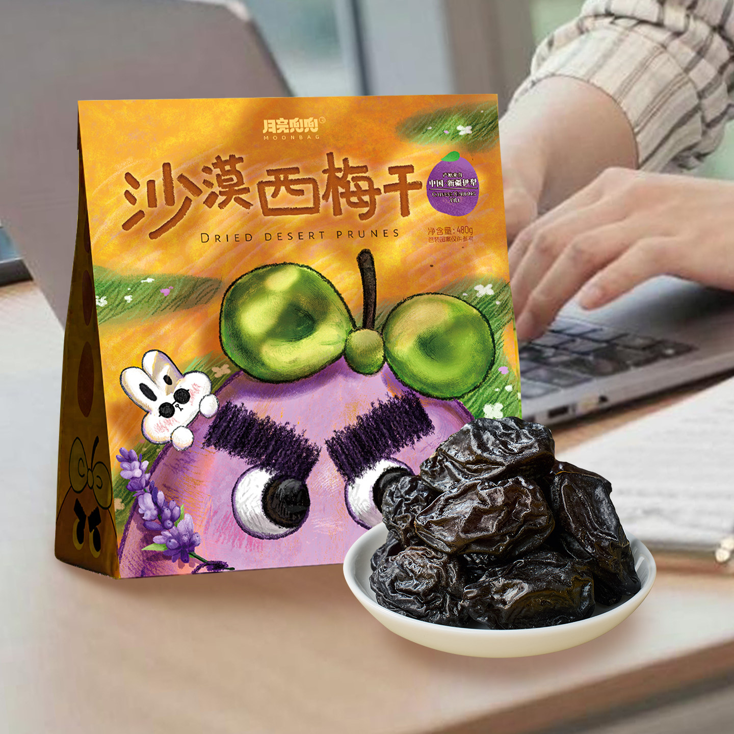 月亮兜兜新疆沙漠西梅干厚肉软糯酸甜大果脯干货休闲零食喀什特产