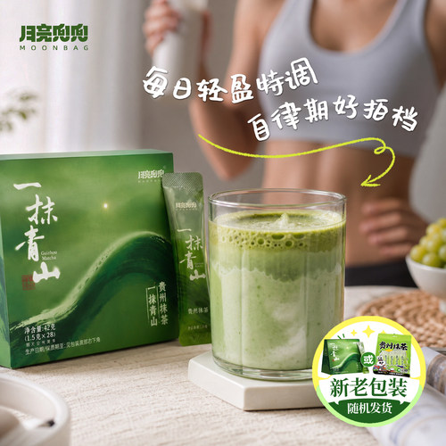 月亮兜兜贵州抹茶健身搭子