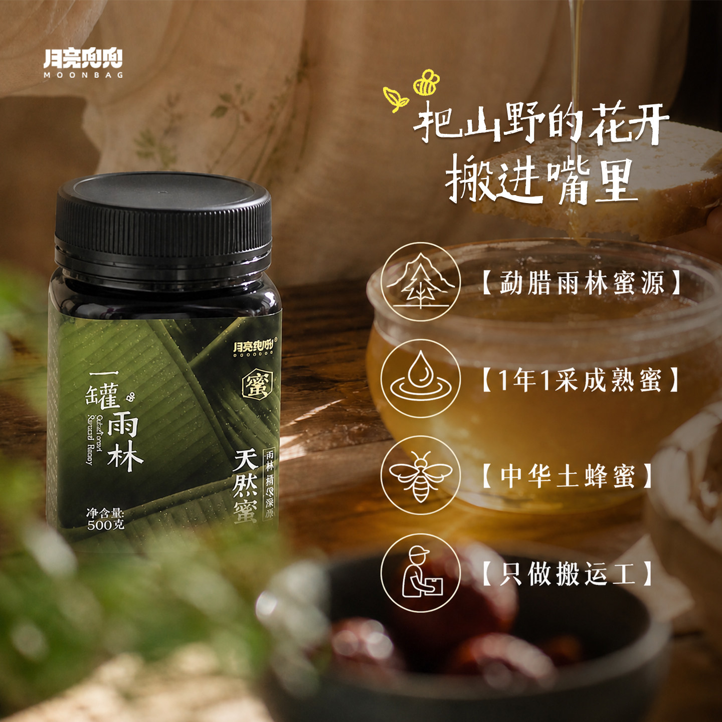 月亮兜兜 云南雨林蜂蜜中华小蜜蜂纯正天然百花山花蜜农家土蜂蜜