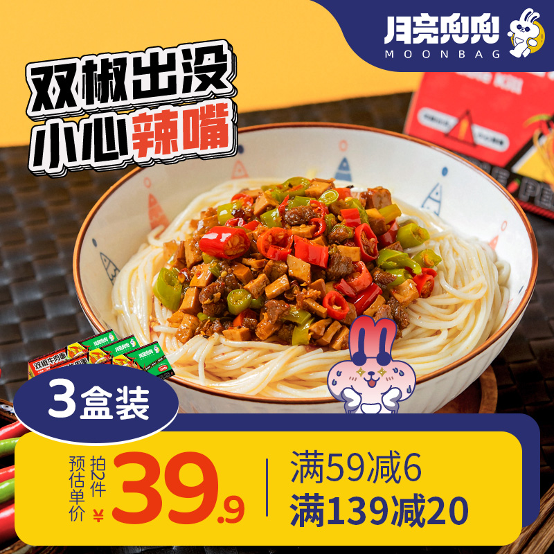月亮兜兜盗月社双椒牛肉面麻辣夜宵非油炸方便速食面条快煮干拌面