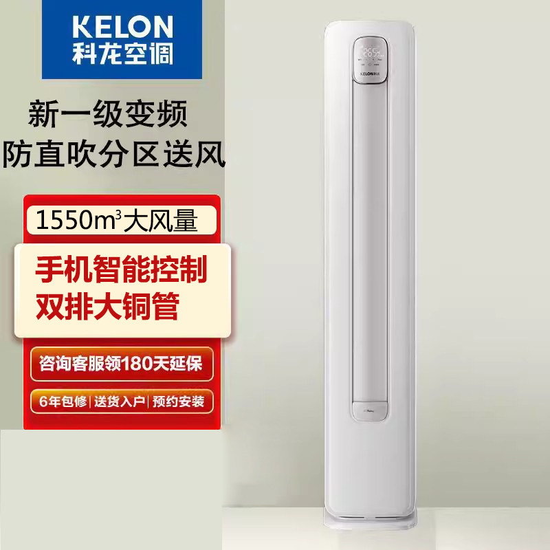科龙大2匹智能变频新一级能效冷暖立式家用除湿立式柜机空调50QS