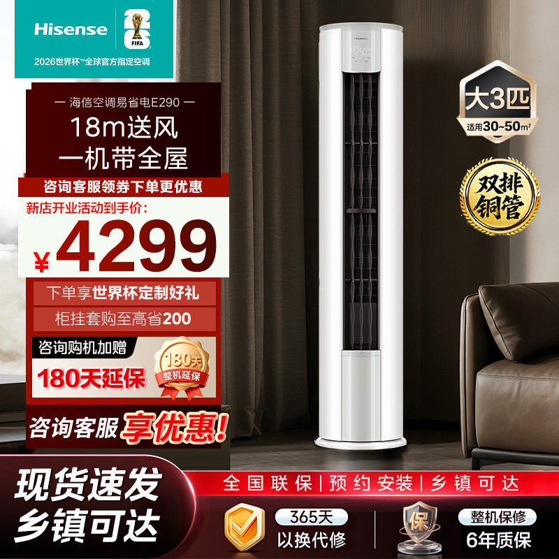 海信大3匹变频新1级能效圆柱立式柜机客厅家用冷暖除湿72省电E2