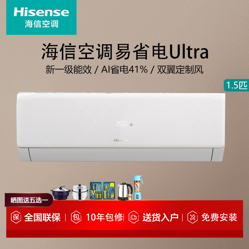 海信大1.5匹新品变频新1级能效