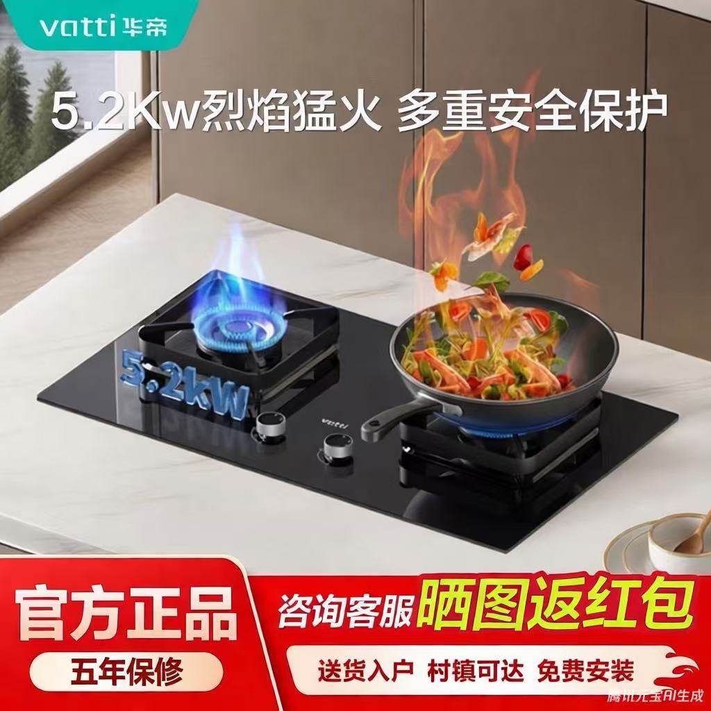 华帝猛火燃气5.2KW天然气双灶钢化玻璃液化煤气炉具台嵌i100