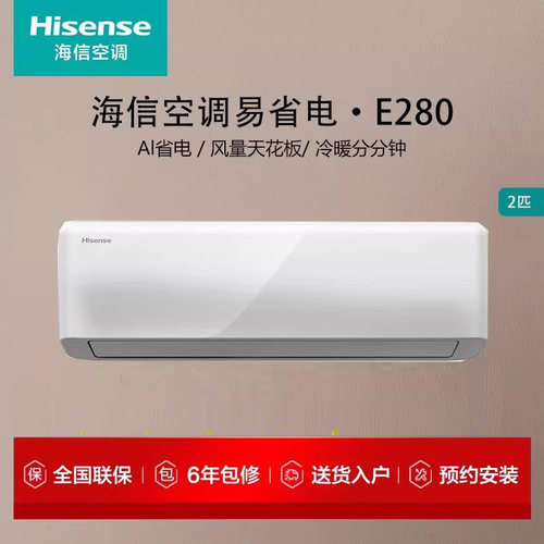 海信2匹变频新1级能效冷暖