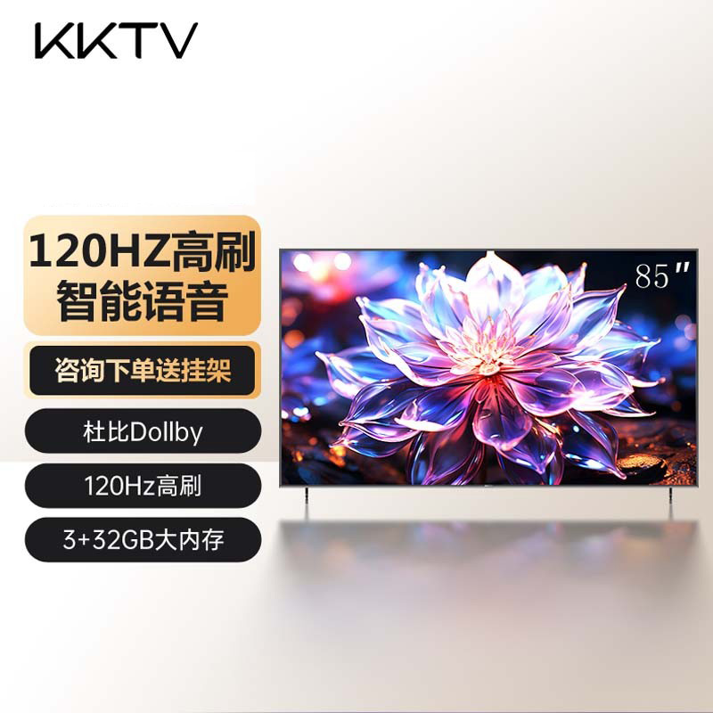 康佳KKTV85英寸120HZ高刷智能语音4K超高清网络游戏护眼电视机90 大家电 平板电视 原图主图