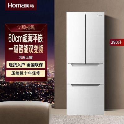 奥马290升双变频一级能效风冷无霜法式多开四门冰箱家用省电