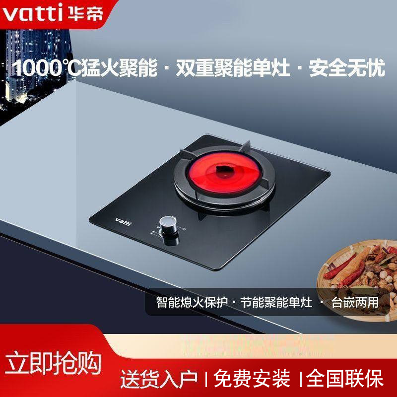 华帝i10017B聚能猛火单眼灶具天然气液化煤炉台嵌入式钢化玻璃燃图片