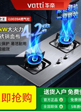 华帝i10039A不锈钢燃气天然气液化煤气双灶家用台嵌入式炉具