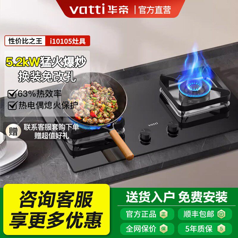 华帝i10105猛火燃气灶5.2kw双灶图片