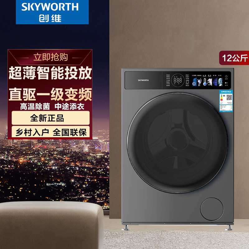 创维12公斤智能投放除菌变频直驱