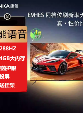 康佳75英寸新1级能效智能语音高刷4K网络288HZ游戏护眼电视E9HES