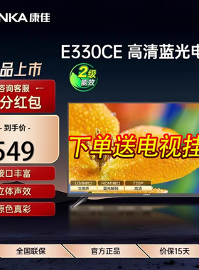 康佳液晶32英寸电视机蓝光护眼家用省电平板液晶老人LED32E330CE